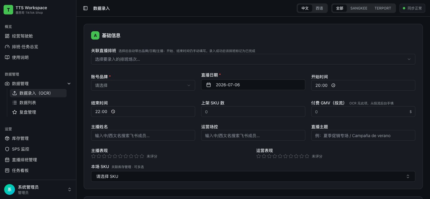 4. 数据录入(OCR)